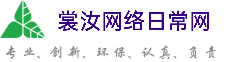 盘锦裳汝网络日常网